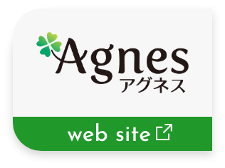 アグネス web site